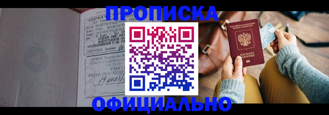 прописка ребенка в Липецке
