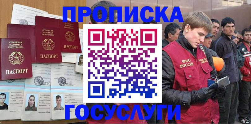 временная регистрация в квартире в Липецке