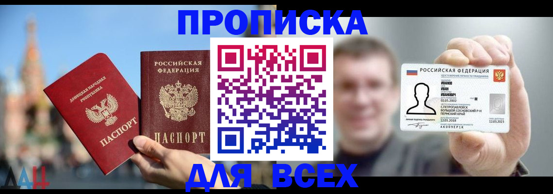 временная регистрация для всех в Липецке