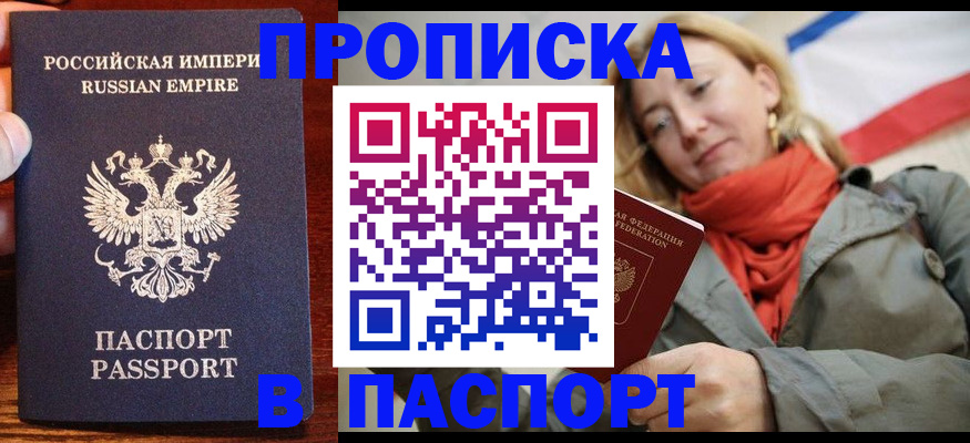 временная регистрация купить в Липецке
